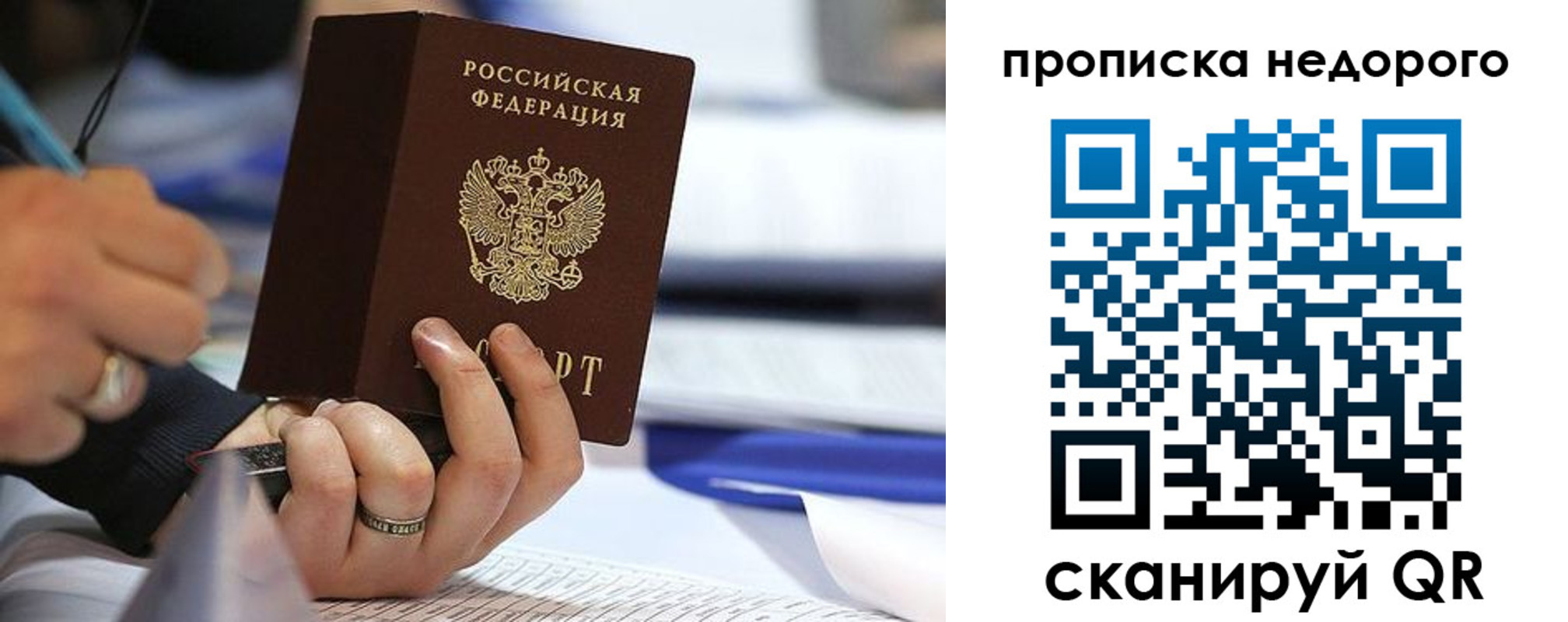 купить прописку в Кохме