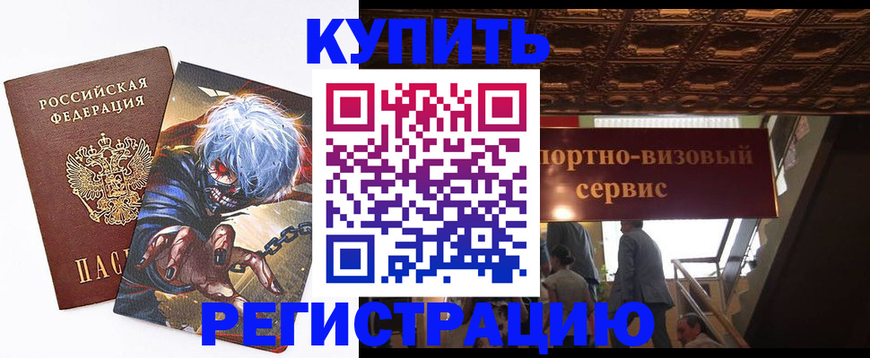 временная регистрация недорого в Кохме
