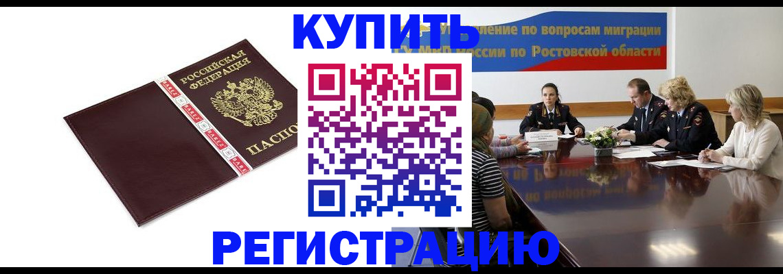 прописка 2025 в Кохме